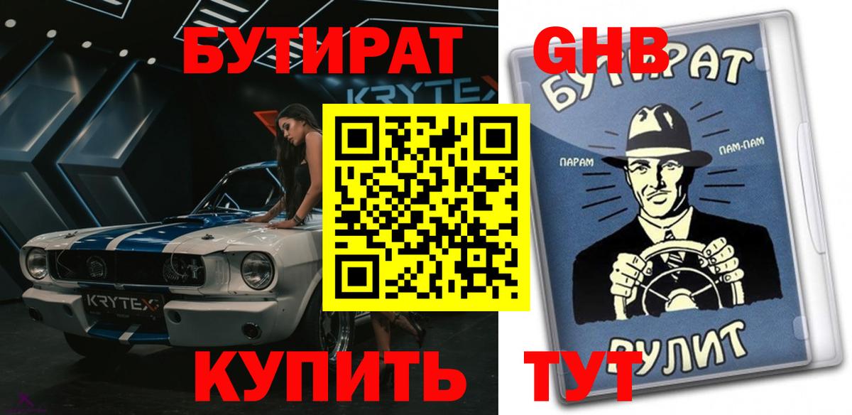 Александров  БУТИРАТ бутик  Вход с VPN 