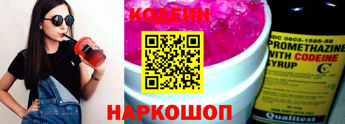 Кодеиновый сироп Lean Purple Drank  Вход с VPN  Александров  Codein напиток Lean (лин) 