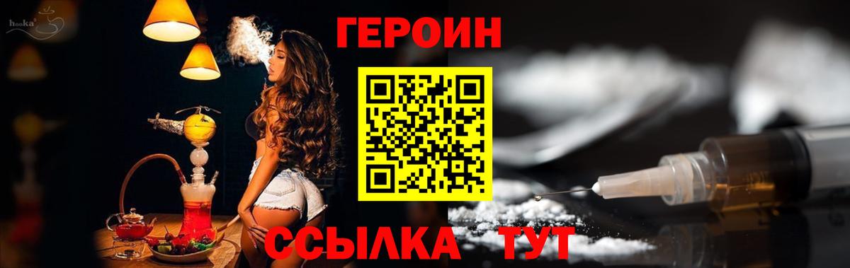 Героин Heroin Александров